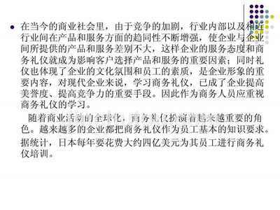 入职第一步 商务礼仪培训与礼仪服务全指南