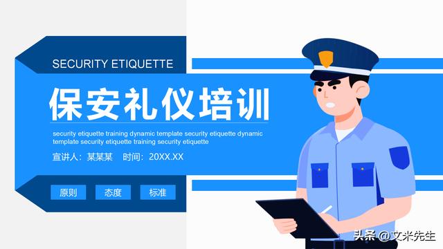 服务态度,20页保安礼仪培训课件,仪容标准
