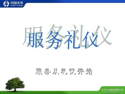 柜面服务礼仪PPT_word文档在线阅读与下载_免费文档