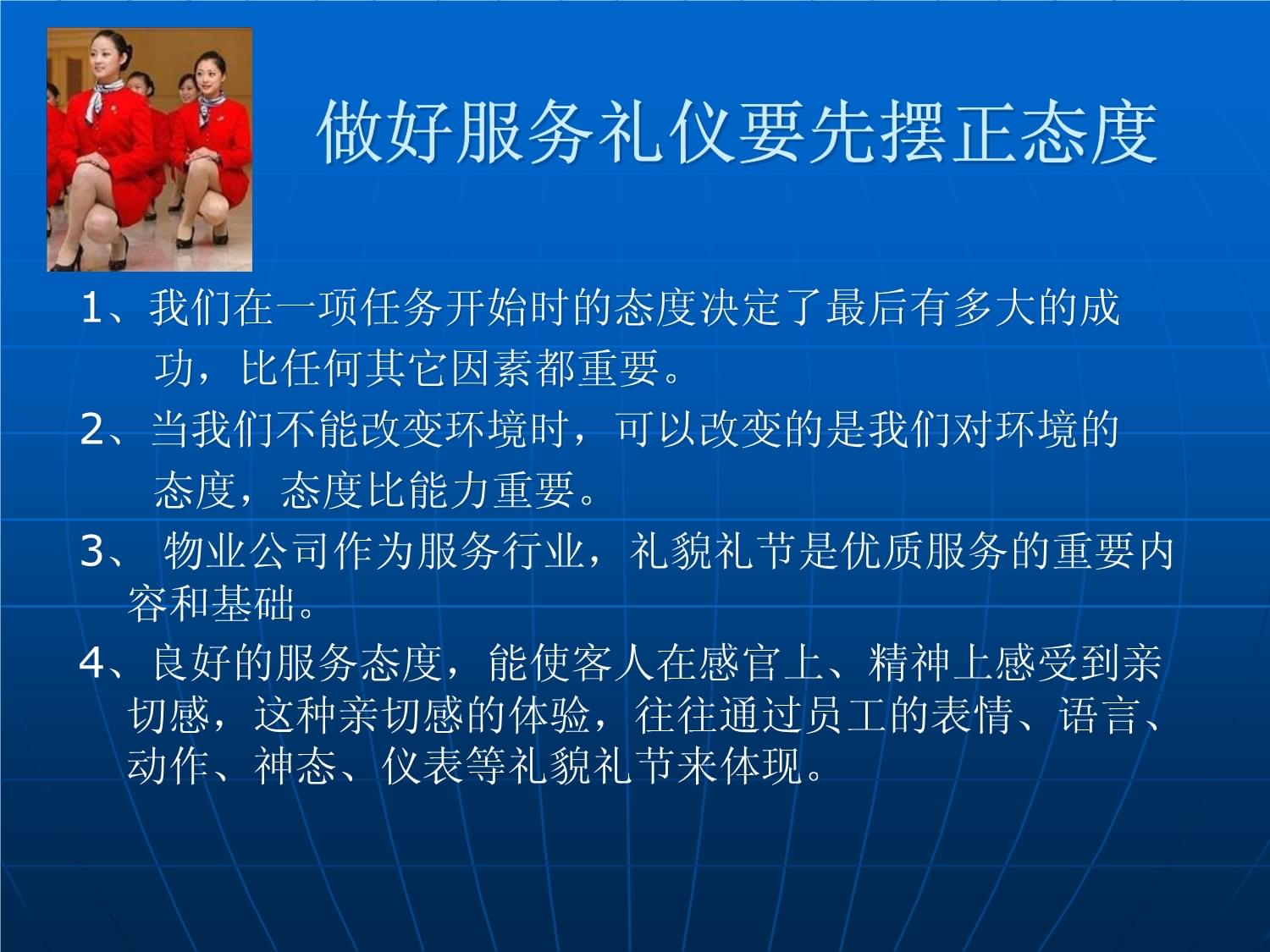 物业服务礼仪规范训课件